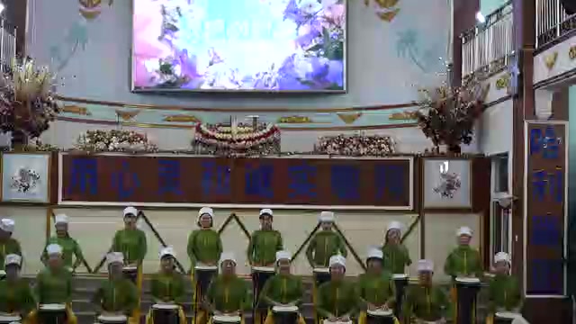 14.石门教会手鼓： 584首《颂赞锡安之荣美》